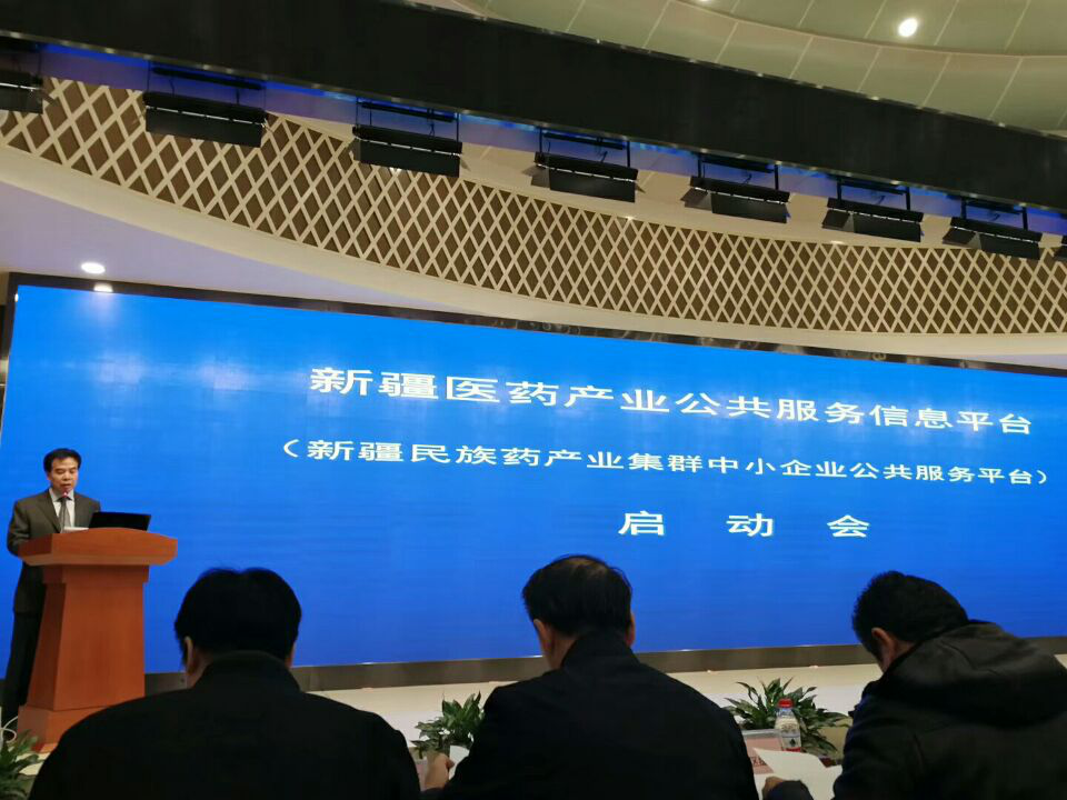 天山制药参加新疆医药产业公共服务平台启动仪式